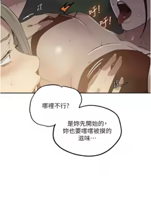 Page 172 of 秘密教学/The Class Of The Secret 241-302 - preview thumbnail