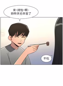 Page 212 of 兄妹的秘密授课/A Secret Lesson With My Younger Sister 84-101 - preview thumbnail