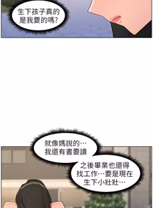 Page 253 of 兄妹的秘密授课/A Secret Lesson With My Younger Sister 84-101 - preview thumbnail