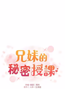 Page 270 of 兄妹的秘密授课/A Secret Lesson With My Younger Sister 84-101 - preview thumbnail