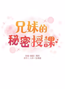 Page 371 of 兄妹的秘密授课/A Secret Lesson With My Younger Sister 84-101 - preview thumbnail