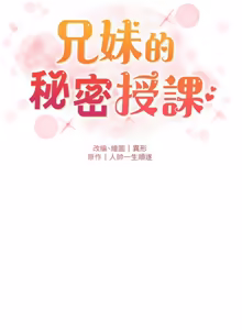 Page 426 of 兄妹的秘密授课/A Secret Lesson With My Younger Sister 84-101 - preview thumbnail