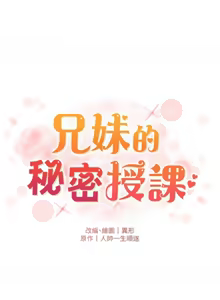 Page 56 of 兄妹的秘密授课/A Secret Lesson With My Younger Sister 84-101 - preview thumbnail