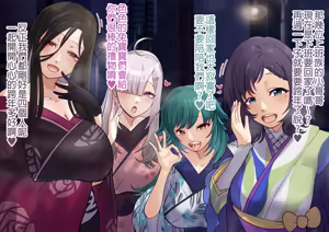 男を誘って年を跨いでハメまくるう●すぴとクロシ●ク💕 - hentai manga cover image