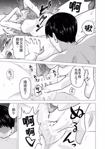 Page 53 of DeliHeal Yondara Moto Doukyuusei ga Kita ~Polynesian Sex Muikame~ - preview thumbnail