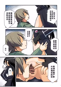 Page 11 of Kiriko Route Another #10 Zenpen ~Yume no Owari, Soshite... VR Synchro Acme Hen~ - preview thumbnail