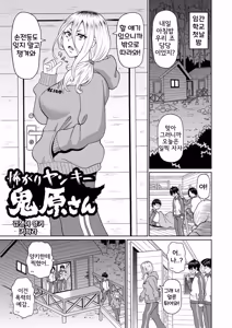 Page 25 of Yanki Kihara-san 2~3 | 양키 키하라 2~3 (decensored) - preview thumbnail