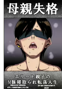 Page 4 of Hahaoya Shikkaku Elite Oyako no M Buta Netorare Tenraku Jinsei - preview thumbnail