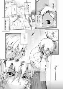 Page 18 of Fuyu Nabe 4 - preview thumbnail