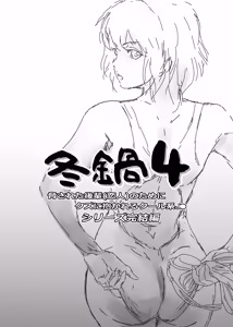 Page 2 of Fuyu Nabe 4 - preview thumbnail