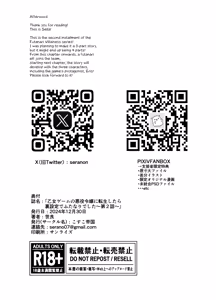 Page 58 of I was reincarnated as a villainess in an otome Game who was a futanari in her backstory 1-4 - preview thumbnail