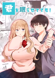 Kimi o Nemurasete demo! - hentai manga cover image