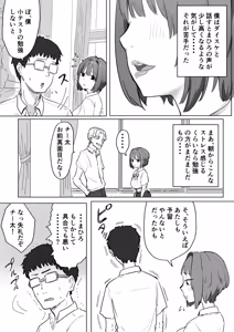 Page 13 of IF:ご近所様に種まきできる世界線の話 〜昔なじみ同級生の場合〜 - preview thumbnail