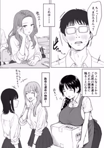 Page 139 of IF:ご近所様に種まきできる世界線の話 〜昔なじみ同級生の場合〜 - preview thumbnail