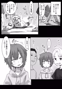 Page 73 of IF:ご近所様に種まきできる世界線の話 〜昔なじみ同級生の場合〜 - preview thumbnail