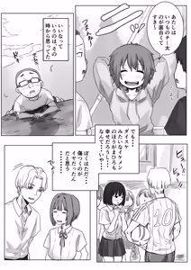 Page 74 of IF:ご近所様に種まきできる世界線の話 〜昔なじみ同級生の場合〜 - preview thumbnail