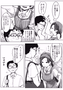 Page 76 of IF:ご近所様に種まきできる世界線の話 〜昔なじみ同級生の場合〜 - preview thumbnail