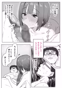 Page 86 of IF:ご近所様に種まきできる世界線の話 〜昔なじみ同級生の場合〜 - preview thumbnail