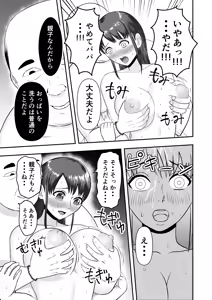 Page 18 of ボクの彼女が勝手に性教育されてた話 - preview thumbnail