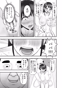 Page 20 of ボクの彼女が勝手に性教育されてた話 - preview thumbnail