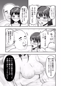 Page 22 of ボクの彼女が勝手に性教育されてた話 - preview thumbnail