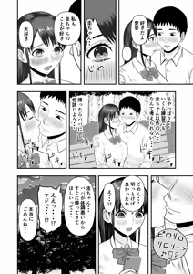 Page 25 of ボクの彼女が勝手に性教育されてた話 - preview thumbnail