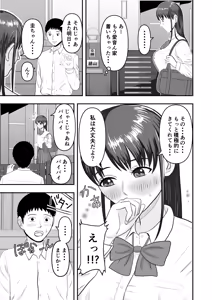 Page 4 of ボクの彼女が勝手に性教育されてた話 - preview thumbnail