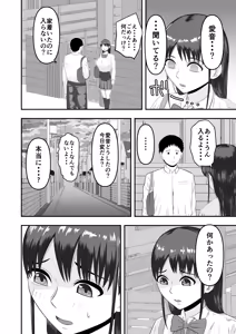 Page 63 of ボクの彼女が勝手に性教育されてた話 - preview thumbnail