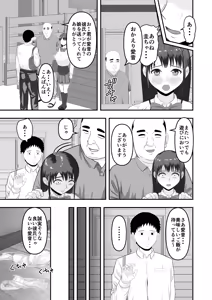 Page 64 of ボクの彼女が勝手に性教育されてた話 - preview thumbnail