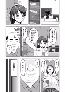 Page 7 of ボクの彼女が勝手に性教育されてた話 - preview thumbnail