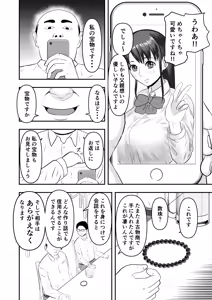 Page 9 of ボクの彼女が勝手に性教育されてた話 - preview thumbnail