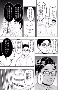Page 10 of ボクの彼女が勝手に性教育されてた話 - preview thumbnail