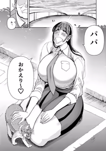 Page 22 of パパのこと食べる、ね？〜すくすく育った義理の娘が、メスとして襲ってくる件〜 - preview thumbnail