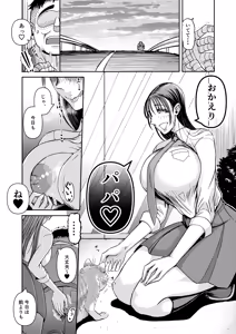 Page 56 of パパのこと食べる、ね？〜すくすく育った義理の娘が、メスとして襲ってくる件〜 - preview thumbnail