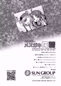 Page 29 of 名探偵のメスガキ搾精プロファイリング - preview thumbnail