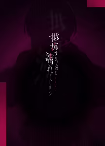 Page 38 of Teikou Suru hodo Nurete Shimau - preview thumbnail