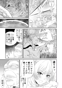 Page 13 of 妖精でも入れサセたい！ - preview thumbnail