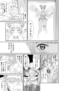 Page 15 of 妖精でも入れサセたい！ - preview thumbnail