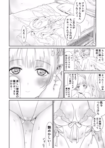 Page 18 of 妖精でも入れサセたい！ - preview thumbnail