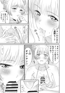 Page 21 of 妖精でも入れサセたい！ - preview thumbnail