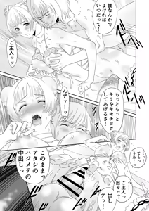 Page 29 of 妖精でも入れサセたい！ - preview thumbnail