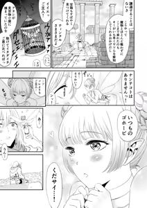 Page 5 of 妖精でも入れサセたい！ - preview thumbnail