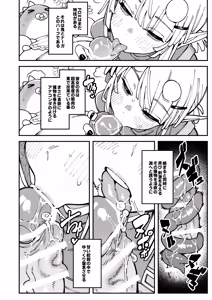 Page 17 of Watashi ni Konna Kuchi Kiite, Oya Gatcha Shippai shita no ka Lv.2.5 - preview thumbnail