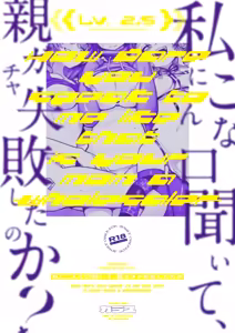 Page 74 of Watashi ni Konna Kuchi Kiite, Oya Gatcha Shippai shita no ka Lv.2.5 - preview thumbnail