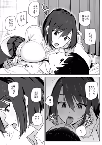 Page 8 of 家出ギャルを泊めたらヤリまくりになった話 - preview thumbnail