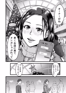 Page 3 of 僕の彼女とオーナーとの関係について - preview thumbnail