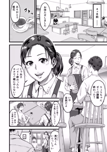 Page 5 of 僕の彼女とオーナーとの関係について - preview thumbnail