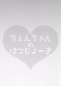 Page 2 of Chen-chan no Hatsujouki | 橙喵的發情期 - preview thumbnail