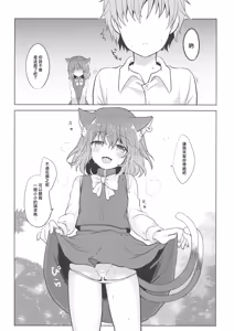Page 6 of Chen-chan no Hatsujouki | 橙喵的發情期 - preview thumbnail