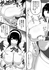 Page 29 of 爆乳でかメイドにオナバレしたら喰われた。 - preview thumbnail